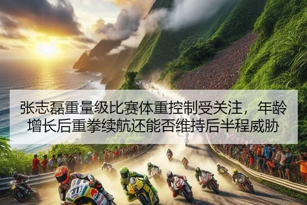 zhang-zhi-lei-zhong-liang-ji-bi-sai-ti-zhong-kong-zhi-shou-guan-zhu-nian-ling-zeng-zhang-hou-zhong-quan-xu-hang-hai-2-832.jpg